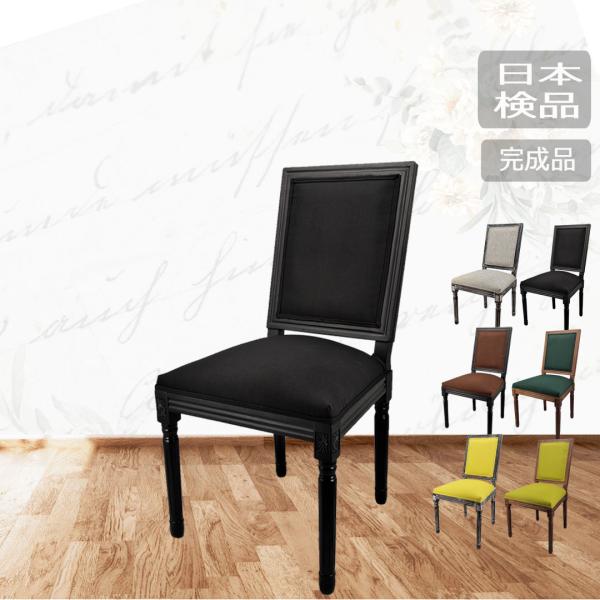ダイニングチェア ジェネリック家具  デザインチェア 無垢材 木製椅子  アンティーク風  英国調 ...