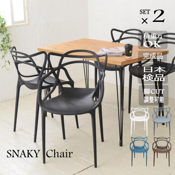 椅子 おしゃれ ダイニングチェア 2脚セット  ジェネリック家具    マスターズ 白 黒  モダン...