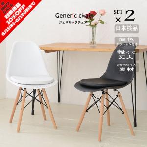 ダイニングチェア 椅子 おしゃれ4脚 ジェネリック家具 イームズ白 黒