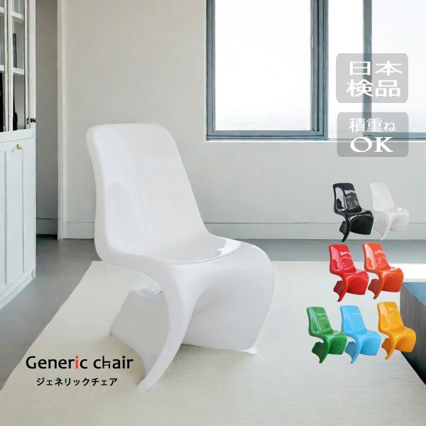 椅子 おしゃれ ダイニングチェア ジェネリック家具  ガーデンチ ェア 白 黒 モダン 北欧 リプロ...