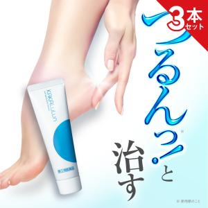 【指定第2類医薬品】★カカるるん 3本セット かかと ガサガサ ひび割れ 水虫 ジェネリック製薬 フットクリーム【公式】 爆買