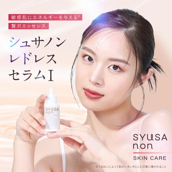 シュサノン レドレスセラムI 美容液 30ml スキンケア 高保湿 アゼライン酸 マルチビタミン 肌...