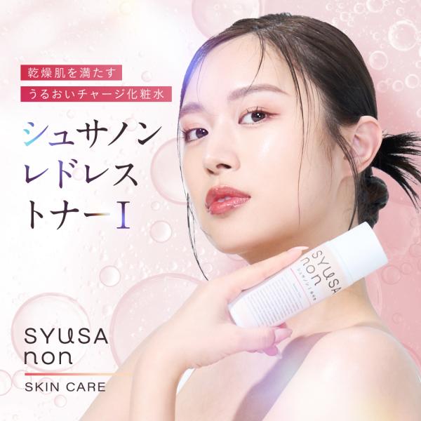 シュサノン レドレストナーI化粧水 120ml アゼライン酸 ペプチド マルチビタミン 高保湿 水分...