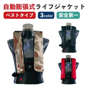 送料無料 ライフジャケット 自動膨張式 救命具 ウェストタイプ 釣り