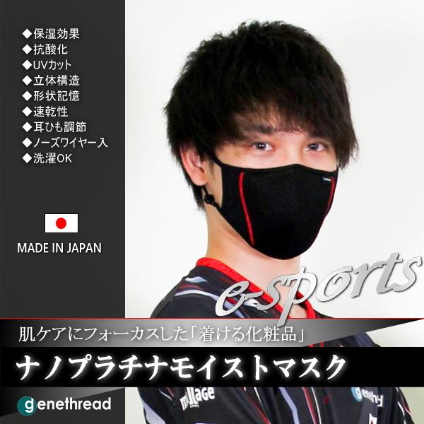 genethread ナノプラチナ モイストマスク eスポーツ ゲーミング ゲーム デザイン かっこ...