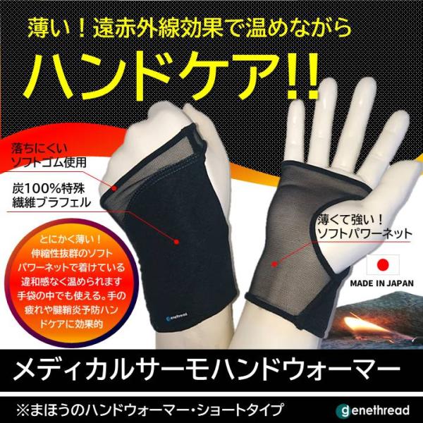 メディカルサーモハンドウォーマー ショートタイプ 最薄 パワーネット ハンドケア 腱鞘炎 手の保護 ...