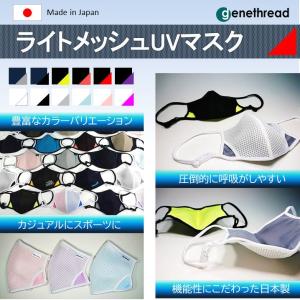 genethread ライトメッシュ UV マ...の詳細画像2