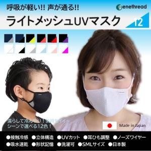 genethread ライトメッシュ UV マ...の詳細画像1