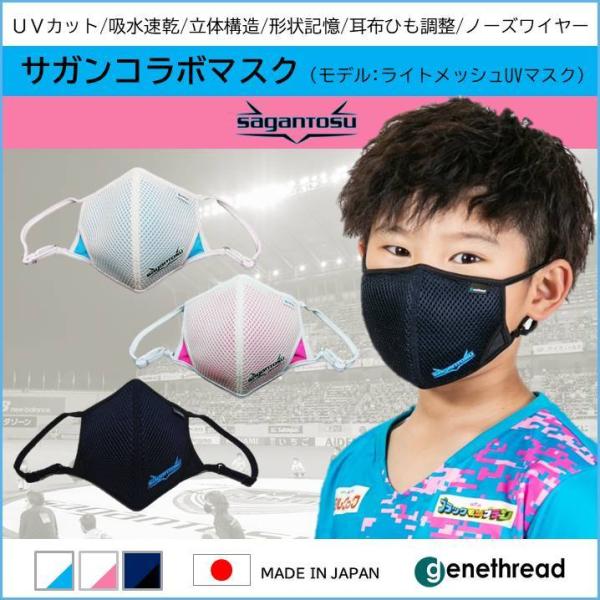 genethread【 サガン鳥栖 × ジーンスレッド コラボマスク 】Jリーグ  サッカー スポー...