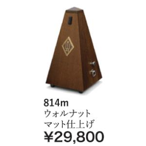 Wittner ウィットナー高級木製メトロノーム　