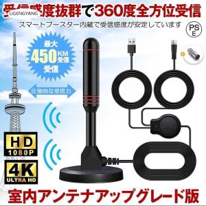 室内アンテナ テレビ TV 最強 地デジ 信号 ブースター内蔵 4K HD 450KM受信 360度全方位 アンテナ 車載 磁力 屋外｜gengyang