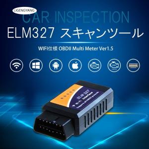 ELM327 WiFi OBD2汎用スキャンツール V1.5 iPhone iPad iOS16以降...