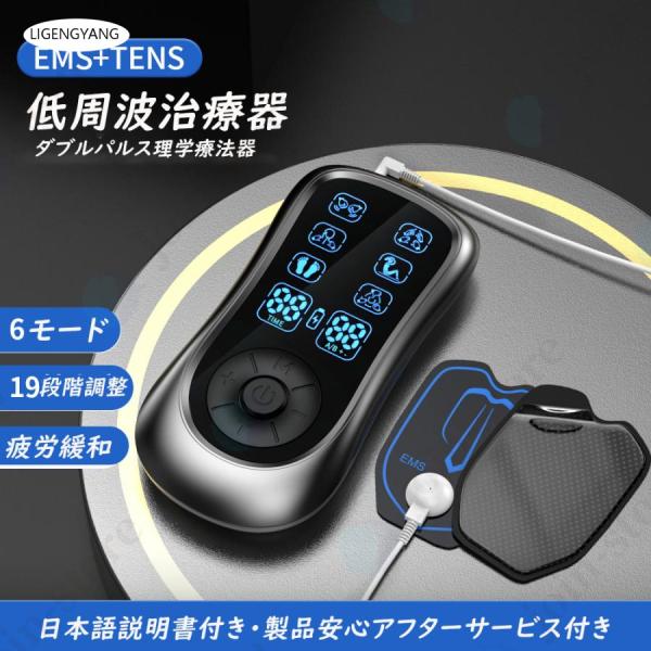 マッサージ器 低周波治療器 ems パッド付き 充電式 6種類モード 20階段調整 痛み緩和治療デバ...