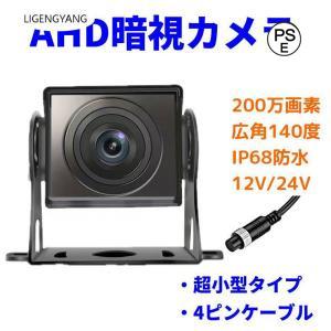 AHDバックカメラ 暗視 カラーセンサー 200万画素 対角140度 鏡像 超小型 リヤカメラ 防水...
