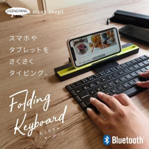 キーボード Bluetooth ワイヤレス 折りたたみ スリム スティック型 コンパクト スマホ スマートフォン タブレット専用 iPhone iPad Android