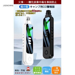 一酸化炭素チェッカー キャンプ 一酸化炭素 警...の詳細画像1