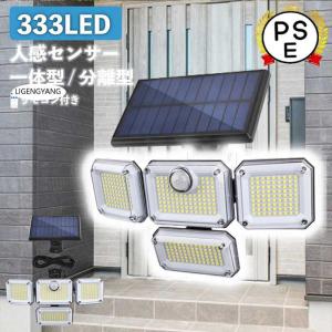 センサーライト 屋外 led 防水 ソーラー 4面パネル