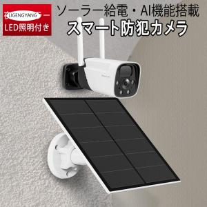 防犯カメラ ワイヤレス ソーラー充電 電池式 2K 300万画素 配線不要