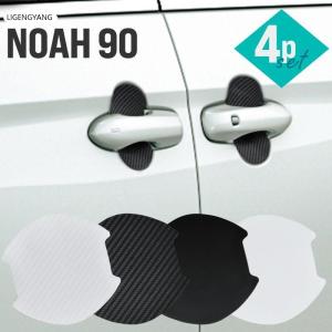 ノア 90系 ドアプロテクター 4枚入 マグネット ドアガード