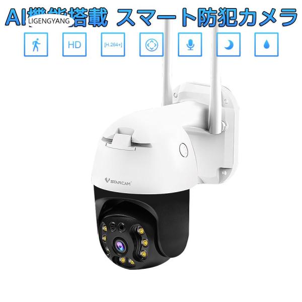 防犯カメラ ワイヤレス CS64 VStarcam 2K 1296p 300万画素 MicroSDカ...