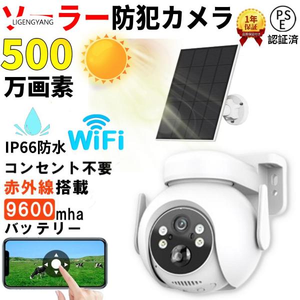 防犯カメラ 屋外 Wifi ソーラー 家庭用 500万画素 ソーラー充電 電源不要 監視カメラ AI...