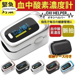 血中酸素濃度測定器 血中酸素濃度 正常値 高齢者...の商品画像