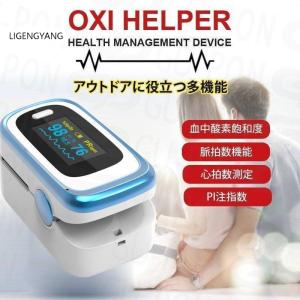 血中酸素濃度測定器 血中酸素濃度 正常値 高齢...の詳細画像1