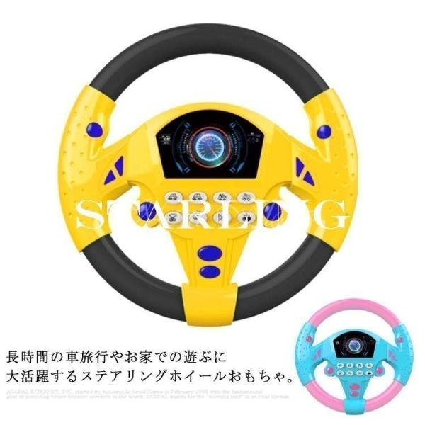 ステアリングホイール　おもちゃ　模擬運転　子供　知育玩具　360度回転　幼児　ハンドル　玩具　ドライ...