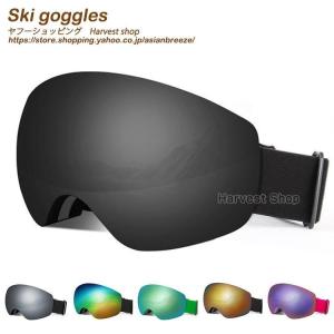 スキーゴーグル スノーゴーグル 眼鏡対応 UVカット 曇り止め 球面レンズ スキー スノボ 大人用 フリーサイズ｜gengyang