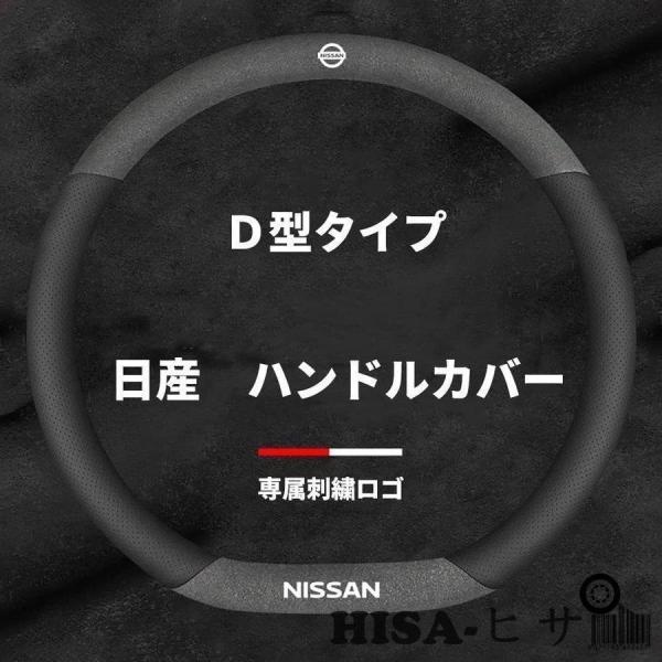 日産 ハンドルカバー セレナ エクストレイル　　リーフ 本革 内装品 高級 牛革 専車ロゴ スエード...