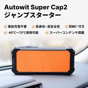 新入荷 当日発送 Autowit SuperC...の詳細画像1