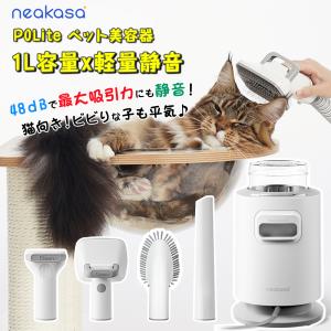 Neakasa p0 lite ペット用 48dB 超静音 ブラッシング グルーミング  猫 犬 トリミング 電動クリーナー ペット掃除機(バリカンなし)｜Neakasa公式ストア