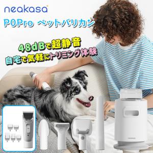 Neakasa p0 pro ペット バリカン 48dB超静音 ペット掃除機 グルーミングクリーナー 猫 犬用バリカン トリミング 電動クリーナー(バリカン付き)