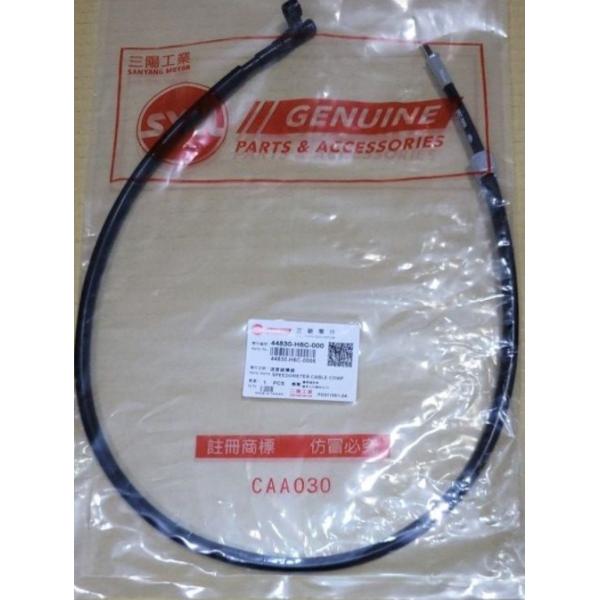 SYM 純正部品  GT125 スピードメーターケーブル　純正番号：44830-H6C-000