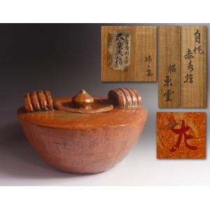 源・S】釜師 初代 下間庄兵衛 作「湯の釜」鉄釜/大西清右衛門 識箱入