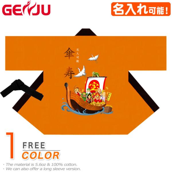 傘寿 法被 はっぴ 80歳 プレゼント