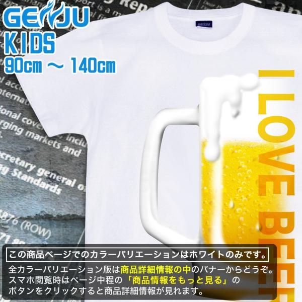 Tシャツ キッズ ビール 飲み会 イベント