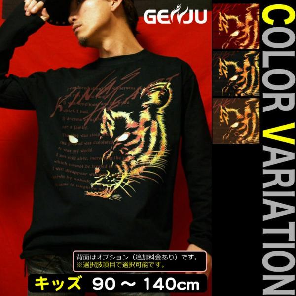 Tシャツ キッズ 虎 タイガース 阪神 応援