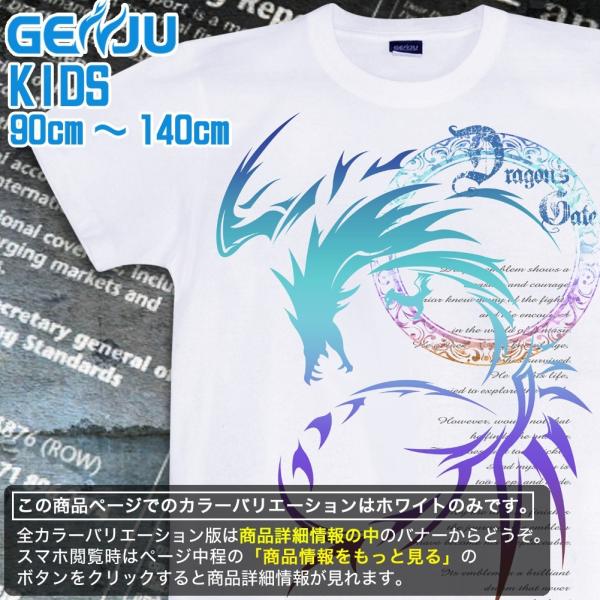 Tシャツ キッズ ドラゴン ファンタジー 竜