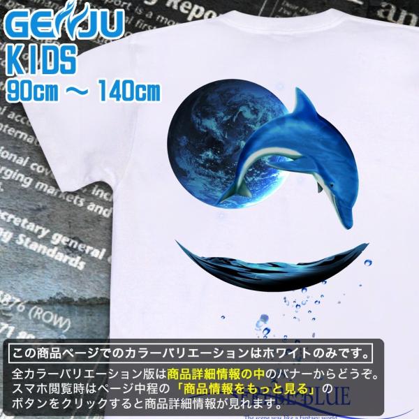 Tシャツ キッズ イルカ 夏 海 綺麗