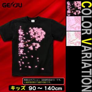 Tシャツ キッズ 桜 花見 イベント 桜花｜genju