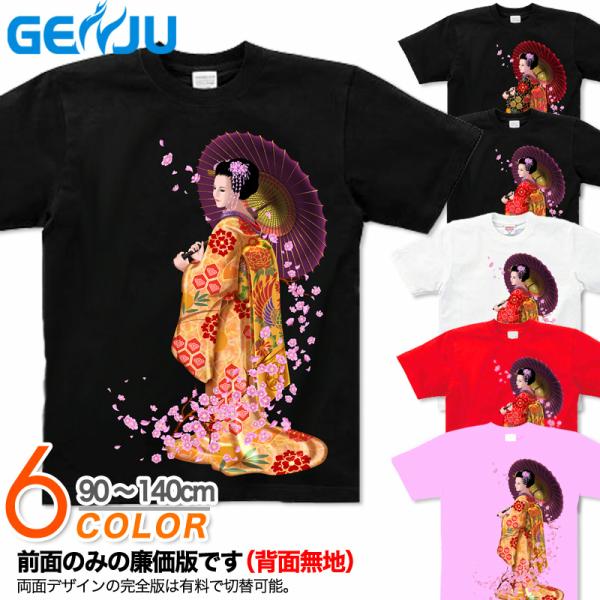 Tシャツ キッズ 桜 花見 和柄 舞妓 京都