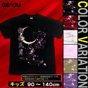 Tシャツ キッズ 和柄 桜 花見 宴会 月｜genju