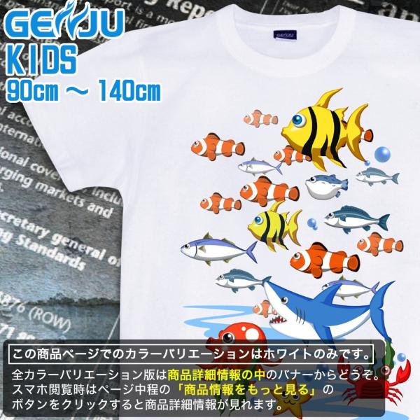 Tシャツ キッズ 海 魚 夏 水族館