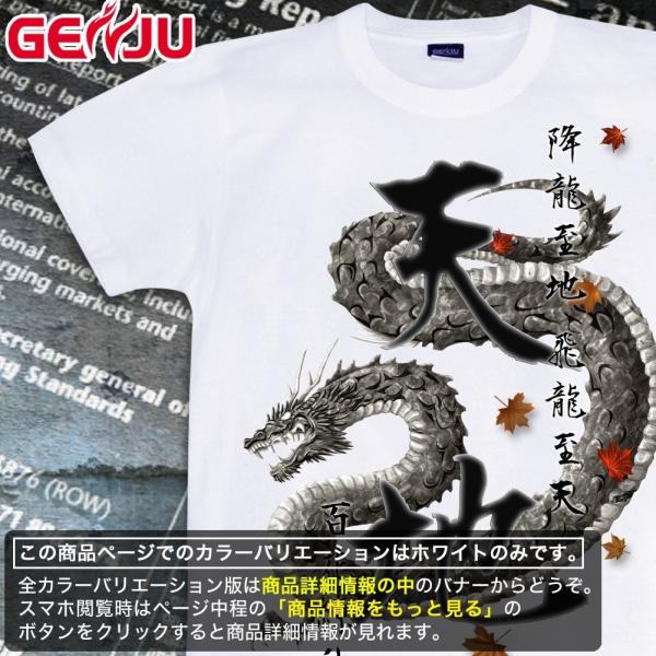 Tシャツ 龍 和柄 百花繚乱