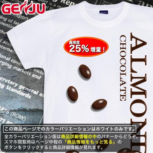 Tシャツ チョコレート バレンタイン 義理