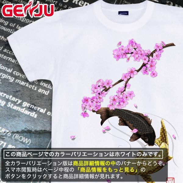 Tシャツ 鯉 和柄 桜河