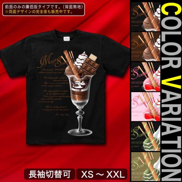 Tシャツ パフェ バレンタイン プレゼント
