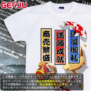 Tシャツ 参拝 鯉 小判 謹賀新年 正月｜genju