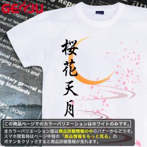 Tシャツ 和柄 桜 花見 宴会 月 さくら｜genju